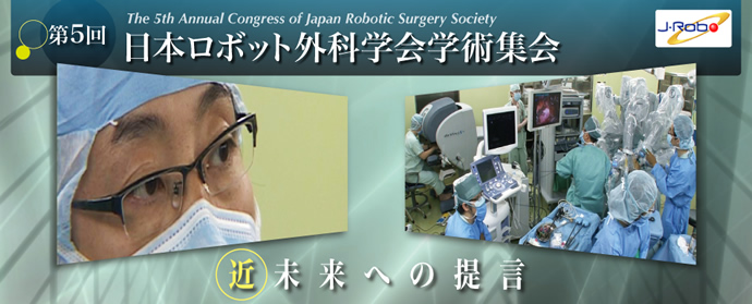 5th Annual Congress of Japan Robotic Surgery Society Banner