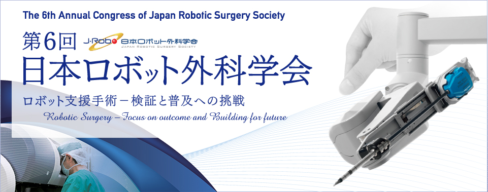 6th Annual Congress of Japan Robotic Surgery Society Banner