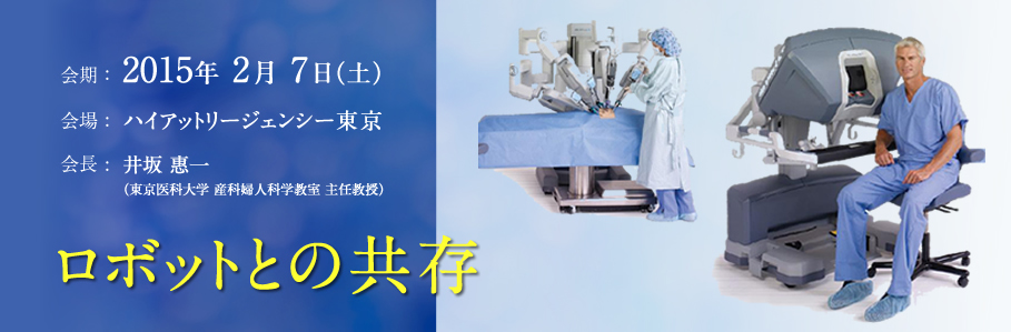 7th Annual Congress of Japan Robotic Surgery Society Banner