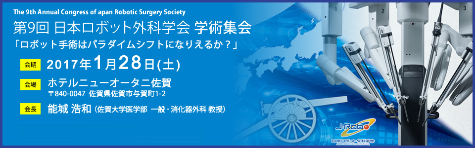 9th Annual Congress of Japan Robotic Surgery Society Banner