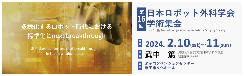 16th Annual Congress of Japan Robotic Surgery Society Banner
