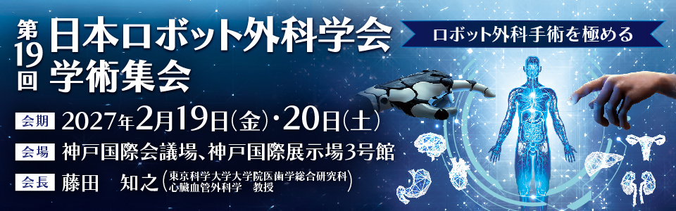 19th Annual Congress of Japan Robotic Surgery Society Banner